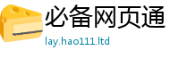 管家婆中特王中王因新澳门天天彩免费精准大全谜语
